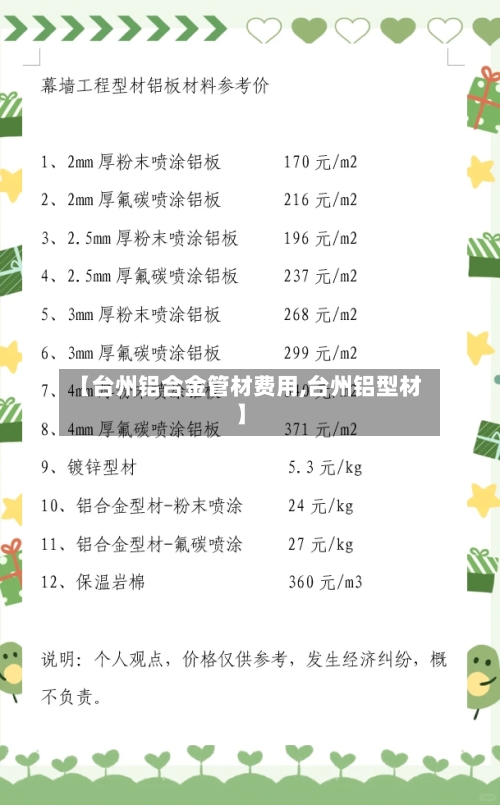 【台州铝合金管材费用,台州铝型材】