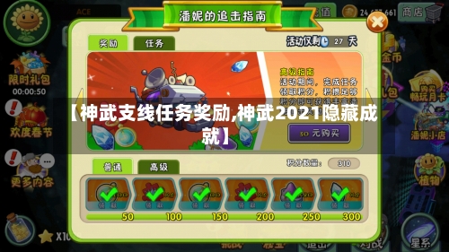 【神武支线任务奖励,神武2021隐藏成就】-第2张图片