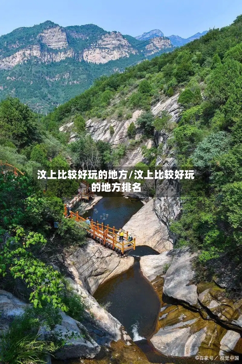汶上比较好玩的地方/汶上比较好玩的地方排名
