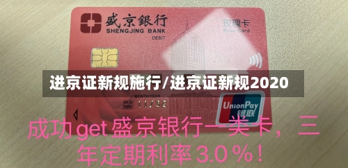 进京证新规施行/进京证新规2020-第3张图片