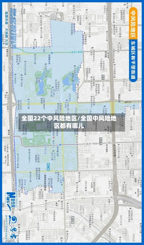 全国22个中风险地区/全国中风险地区都有哪儿-第2张图片