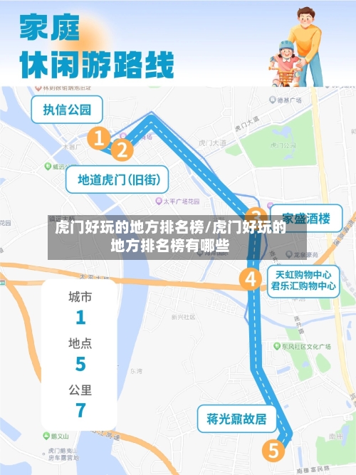 虎门好玩的地方排名榜/虎门好玩的地方排名榜有哪些-第2张图片