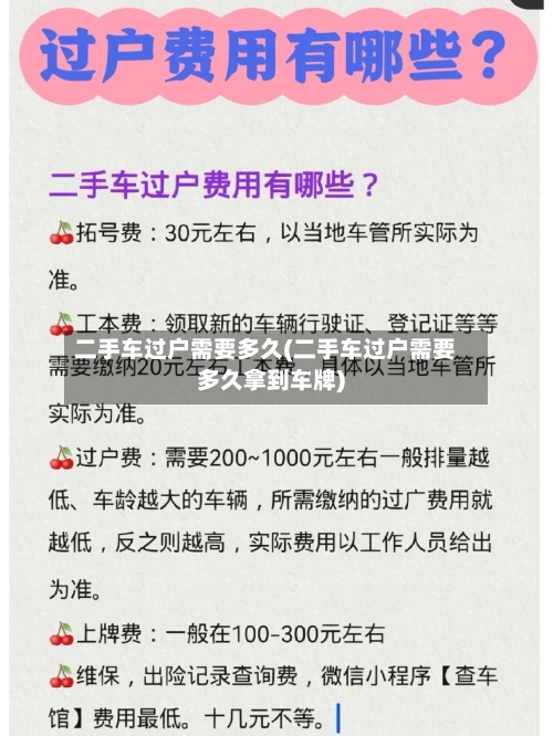 二手车过户需要多久(二手车过户需要多久拿到车牌)-第2张图片