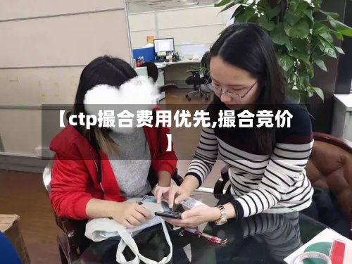 【ctp撮合费用优先,撮合竞价】-第2张图片