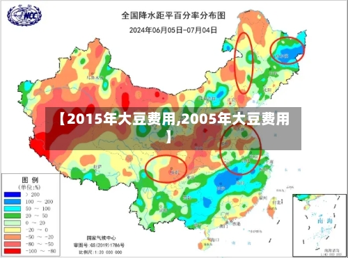 【2015年大豆费用,2005年大豆费用】-第2张图片