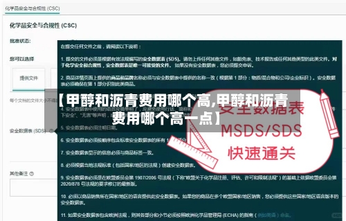 【甲醇和沥青费用哪个高,甲醇和沥青费用哪个高一点】-第2张图片