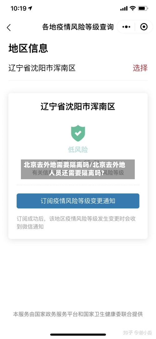 北京去外地需要隔离吗/北京去外地人员还需要隔离吗?