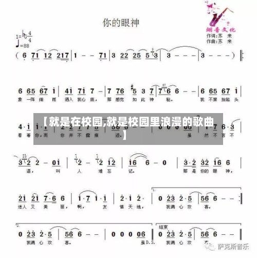 【就是在校园,就是校园里浪漫的歌曲】-第2张图片