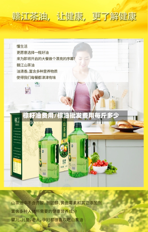 棕籽油费用/棕油批发费用每斤多少-第2张图片
