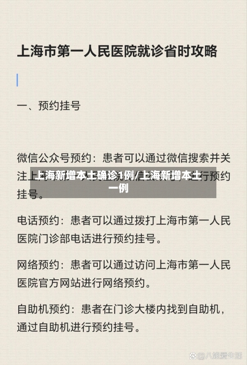 上海新增本土确诊1例/上海新增本土一例-第3张图片