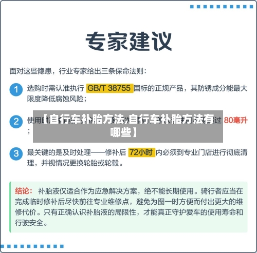 【自行车补胎方法,自行车补胎方法有哪些】
