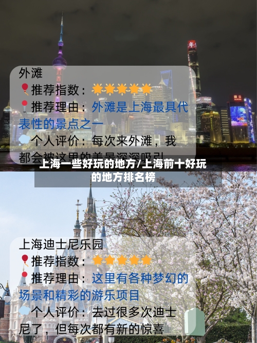 上海一些好玩的地方/上海前十好玩的地方排名榜