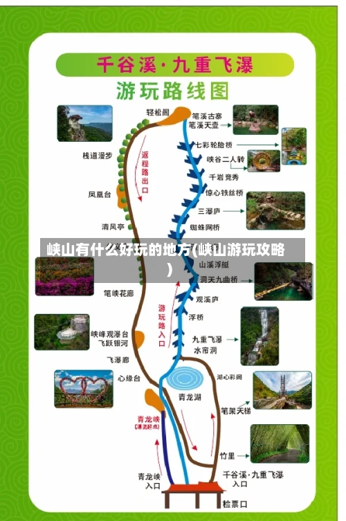 峡山有什么好玩的地方(峡山游玩攻略)