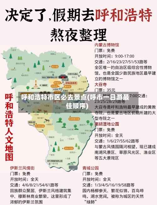 呼和浩特市区必去景点(呼市一日游最佳顺序)-第2张图片