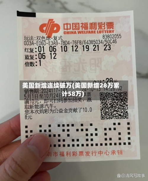 美国新增连续破万(美国新增28万累计58万)-第3张图片