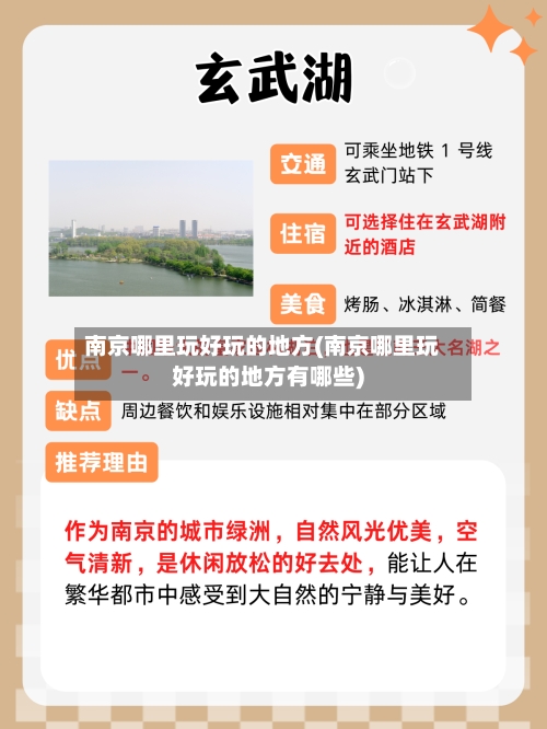 南京哪里玩好玩的地方(南京哪里玩好玩的地方有哪些)-第2张图片