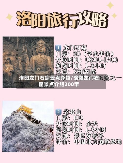 洛阳龙门石窟景点介绍/洛阳龙门石窟景点介绍200字