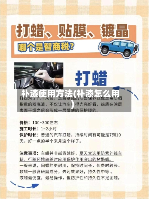 补漆使用方法(补漆怎么用)