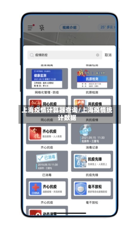 上海疫情计算器查询/上海疫情统计数据