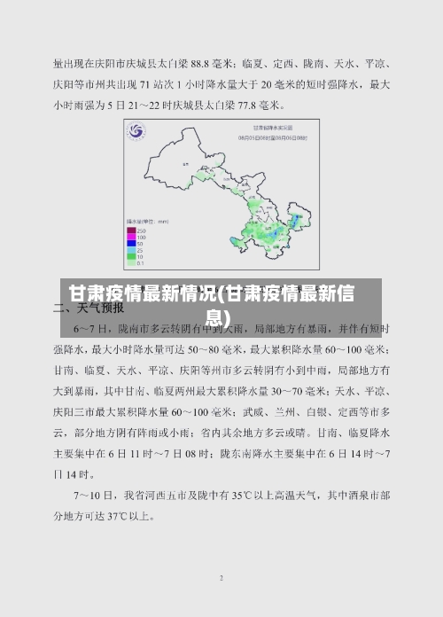 甘肃疫情最新情况(甘肃疫情最新信息)