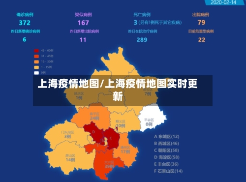 上海疫情地图/上海疫情地图实时更新-第3张图片