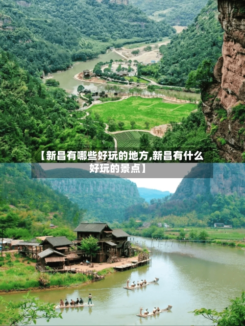 【新昌有哪些好玩的地方,新昌有什么好玩的景点】-第2张图片