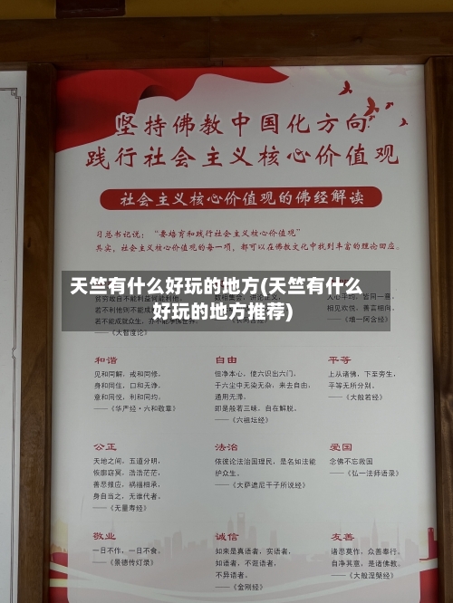 天竺有什么好玩的地方(天竺有什么好玩的地方推荐)-第2张图片