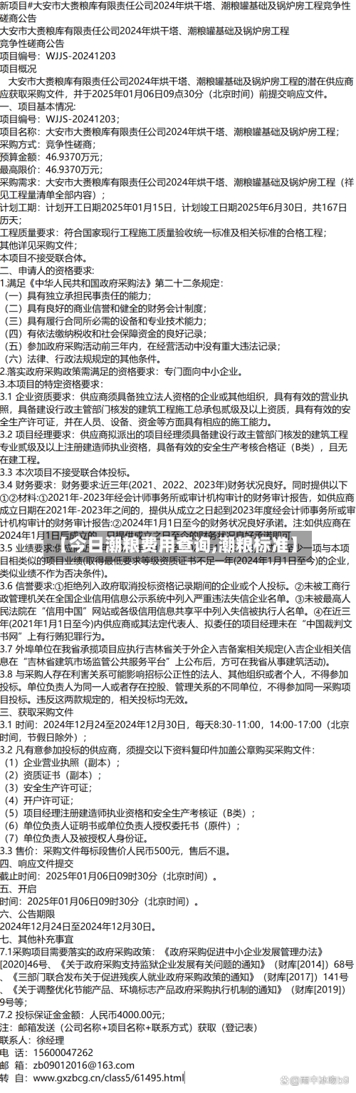 【今日潮粮费用查询,潮粮标准】