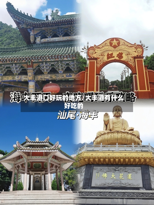 大丰港口好玩的地方/大丰港有什么好吃的-第3张图片