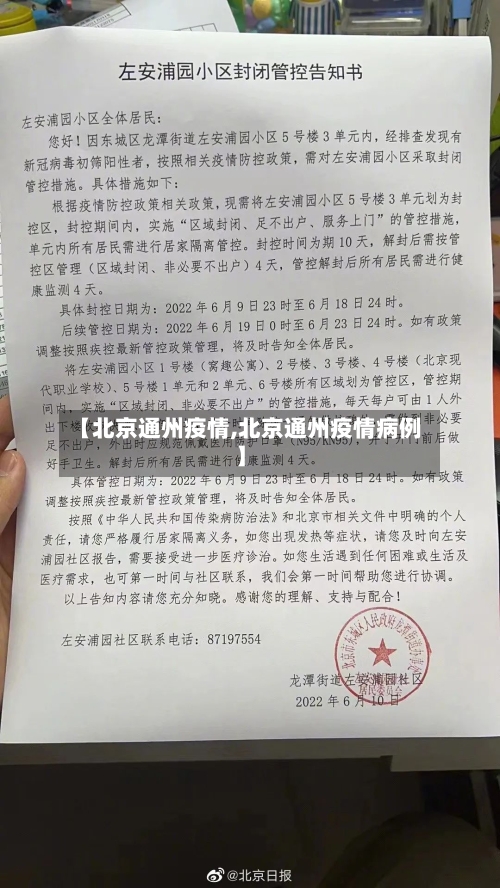 【北京通州疫情,北京通州疫情病例】