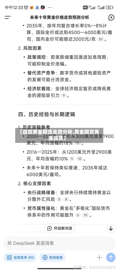 【现货黄金期货走势分析,黄金期货黄金现货】