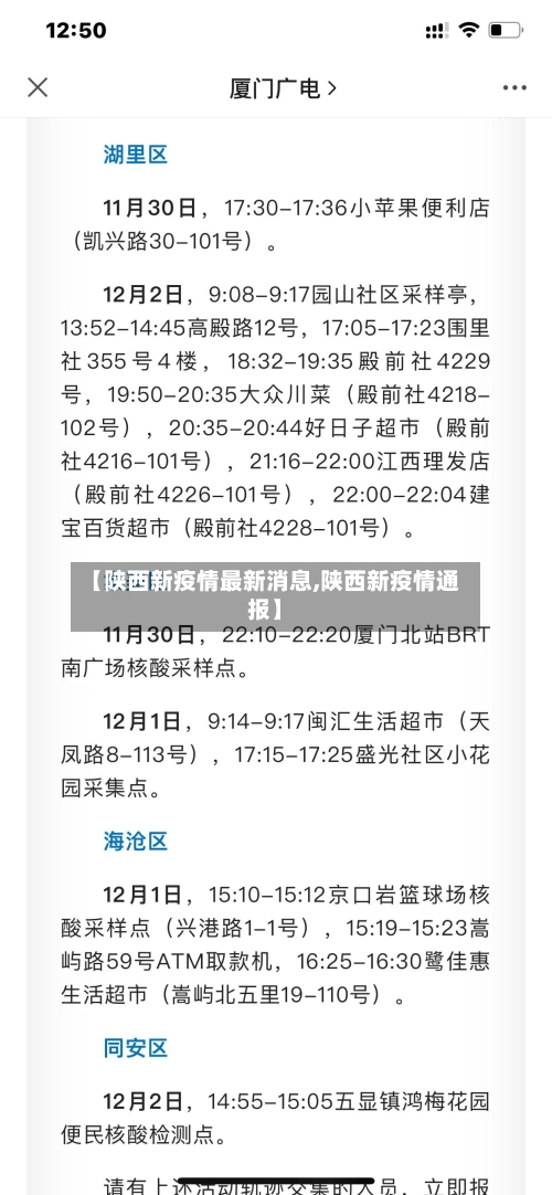 【陕西新疫情最新消息,陕西新疫情通报】