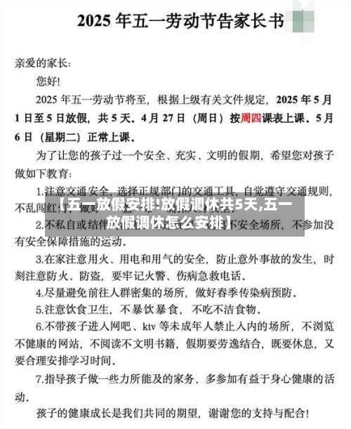 【五一放假安排!放假调休共5天,五一放假调休怎么安排】-第2张图片