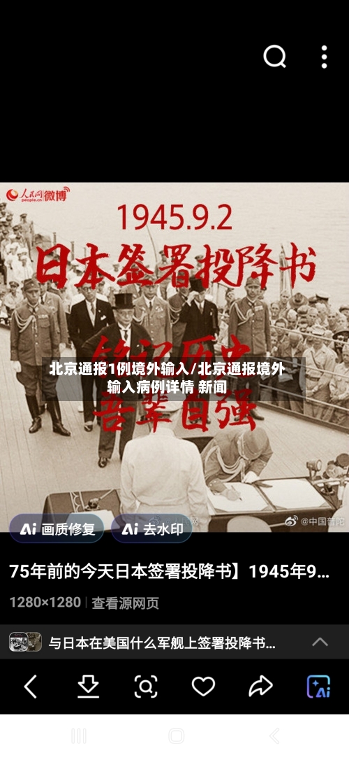 北京通报1例境外输入/北京通报境外输入病例详情 新闻-第3张图片