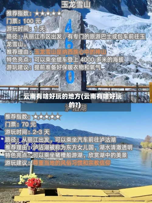 云南有啥好玩的地方(云南有啥好玩的?)-第3张图片