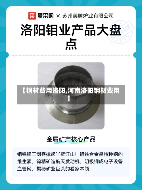 【钢材费用洛阳,河南洛阳钢材费用】