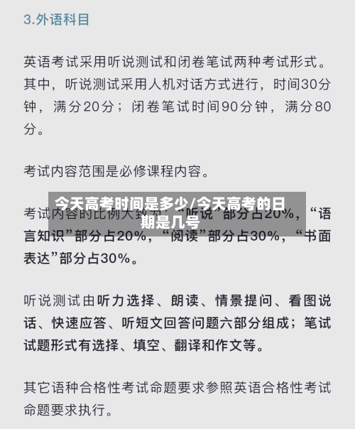 今天高考时间是多少/今天高考的日期是几号