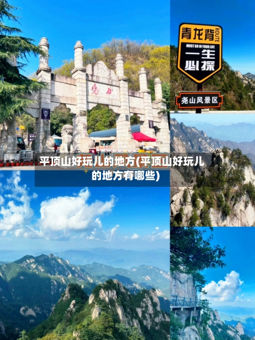 平顶山好玩儿的地方(平顶山好玩儿的地方有哪些)-第3张图片