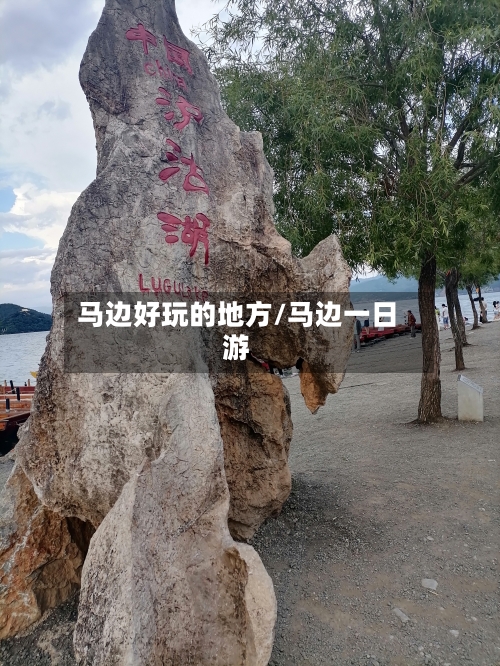 马边好玩的地方/马边一日游-第3张图片