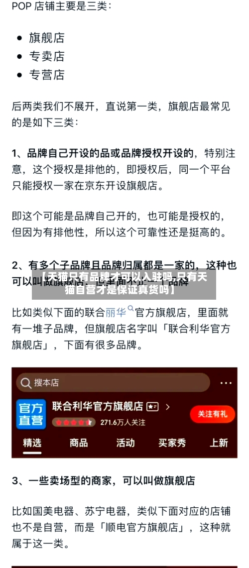 【天猫只有品牌才可以入驻吗,只有天猫自营才是保证真货吗】-第2张图片